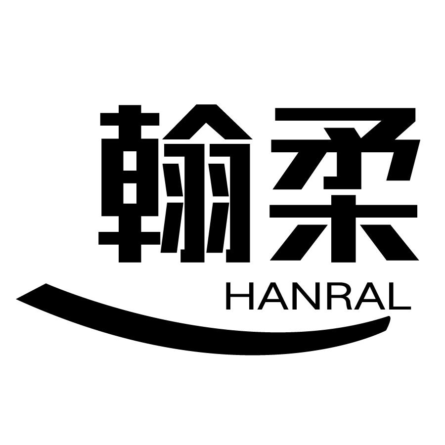 翰柔HANRAL