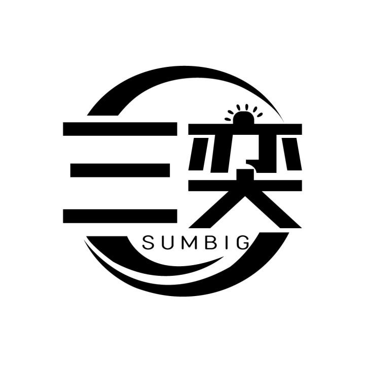 三奕
SUMBIG