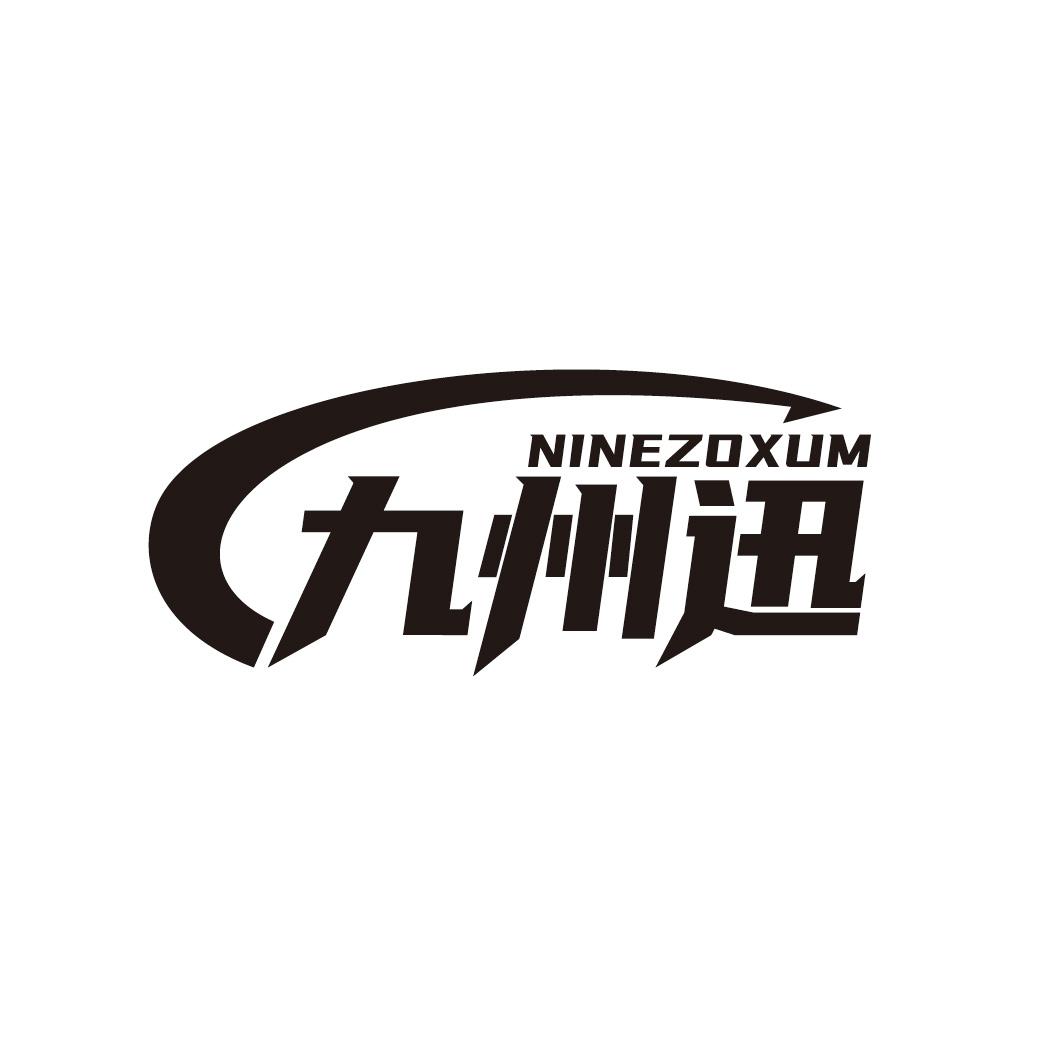 九州迅
NINEZOXUM