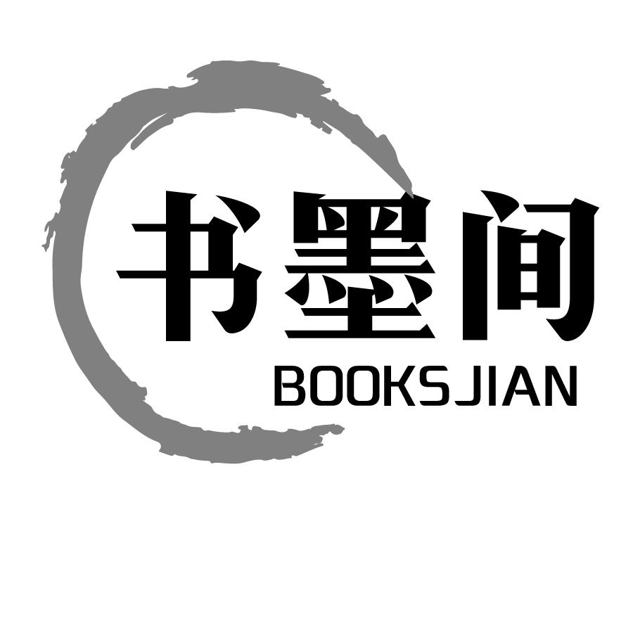 书墨间 BOOKSJIAN
