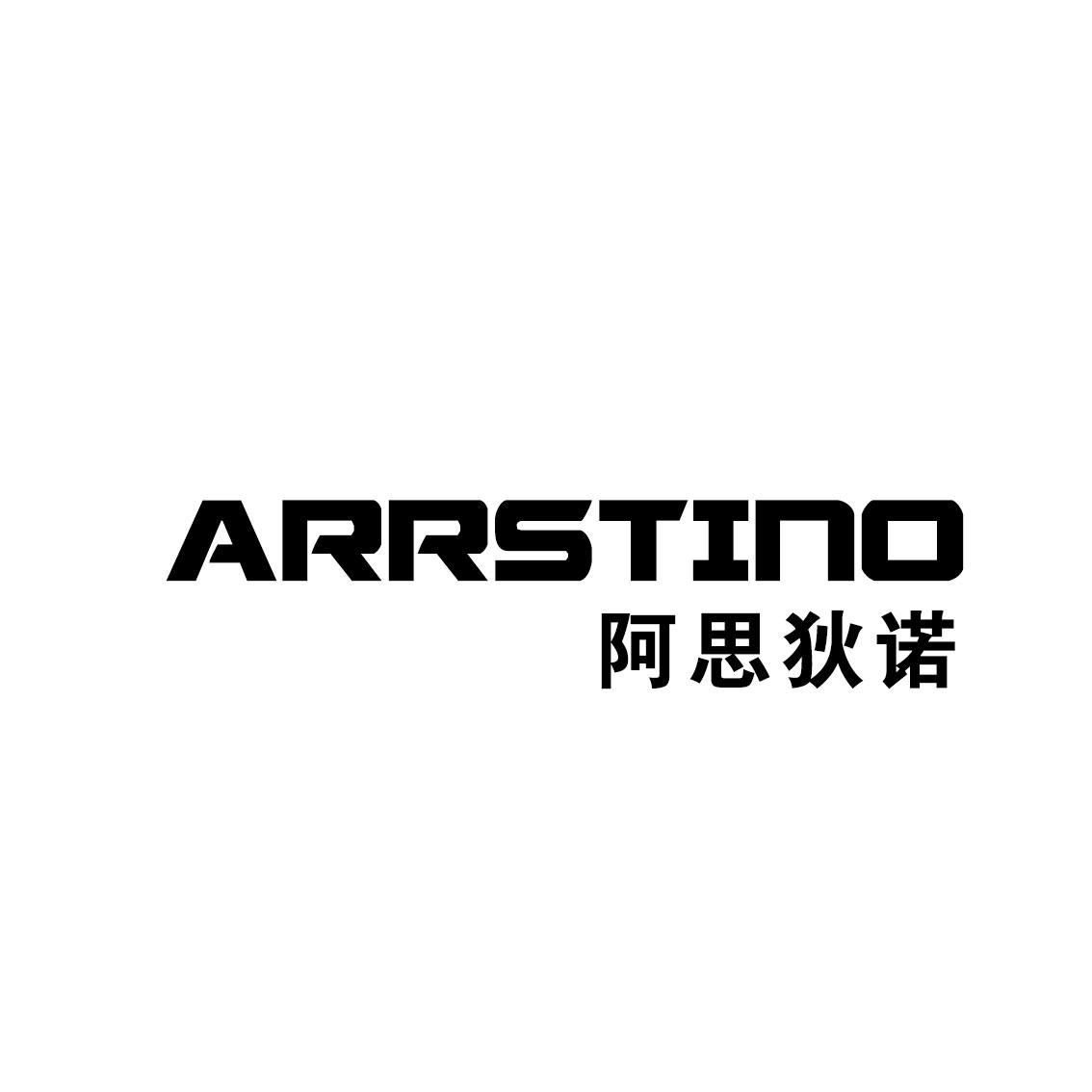阿思狄诺