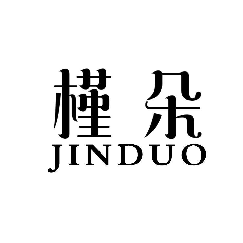 槿朵;JINDUO