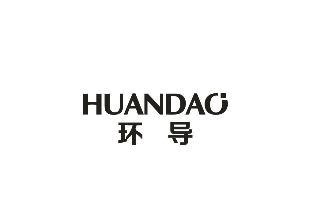 环导