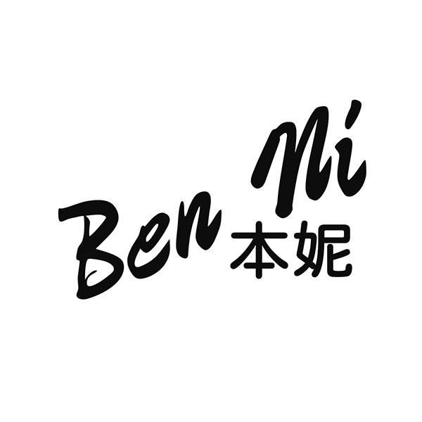 本妮