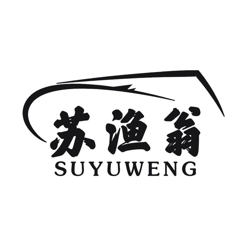 苏渔翁