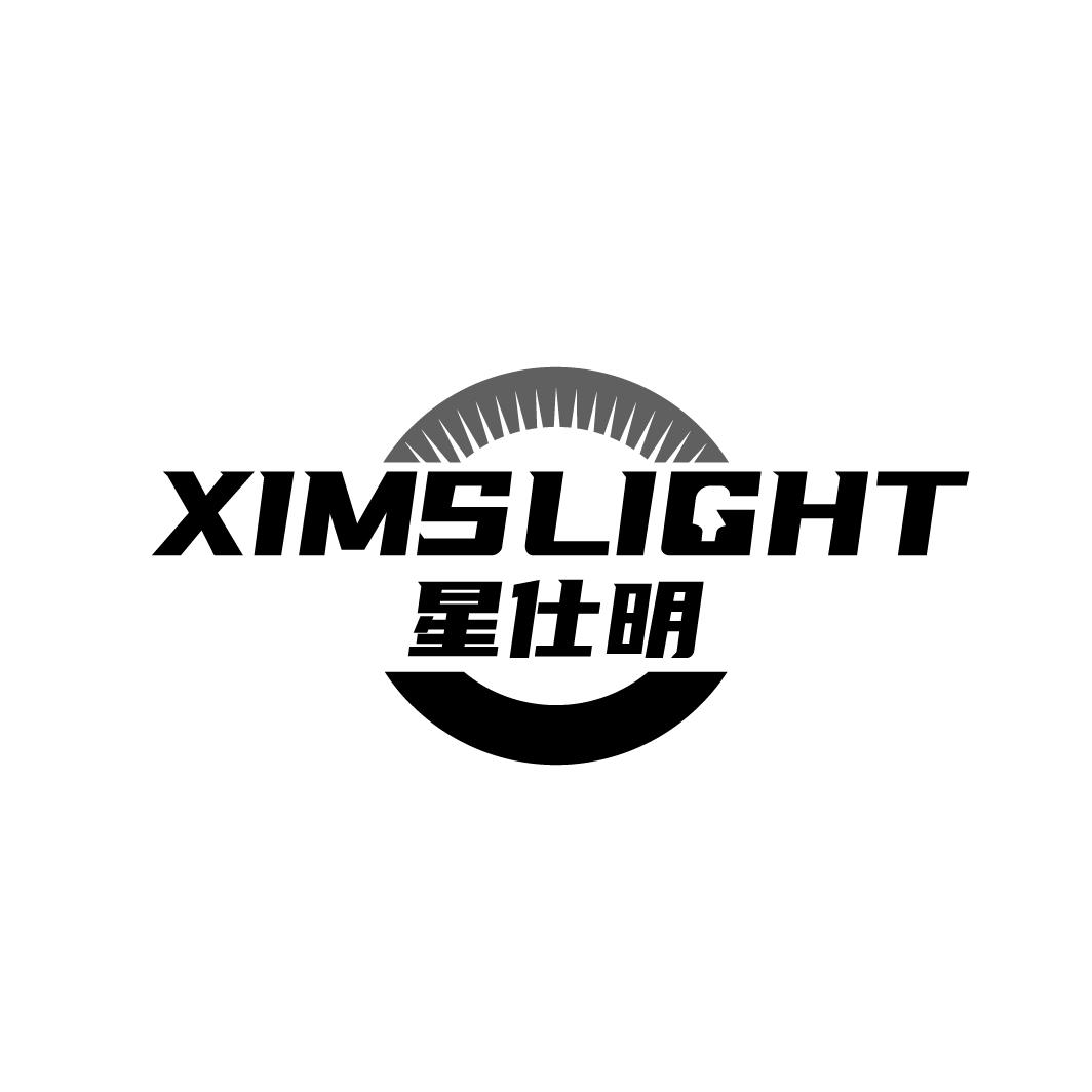 星仕明
XIMSLIGHT