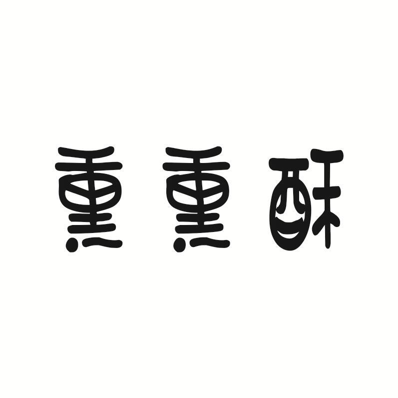 熏熏酥