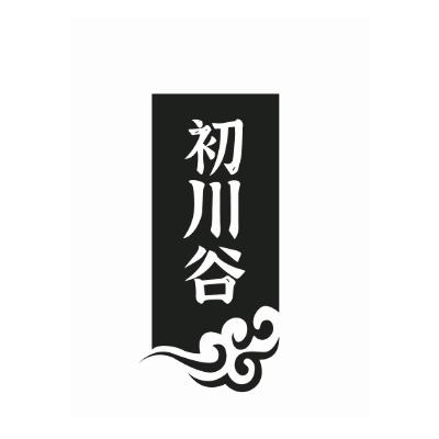 初川谷
