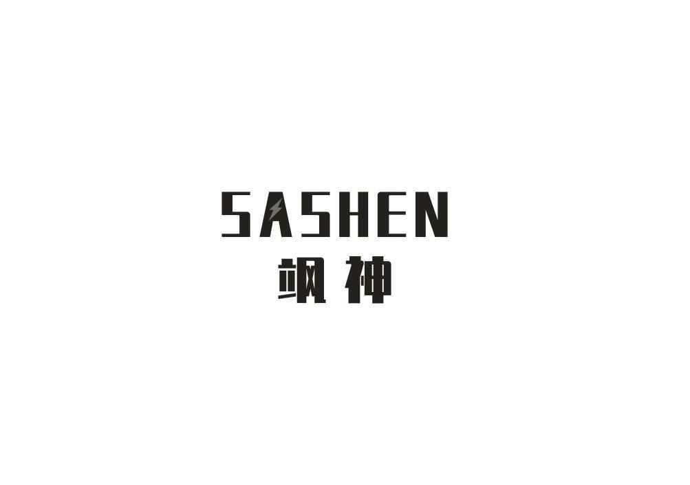 飒神