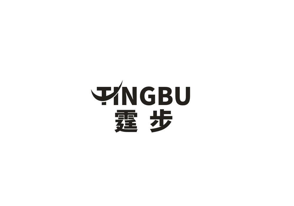 霆步
