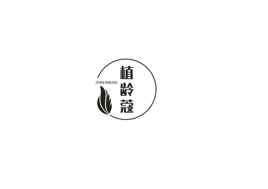 植龄蔻