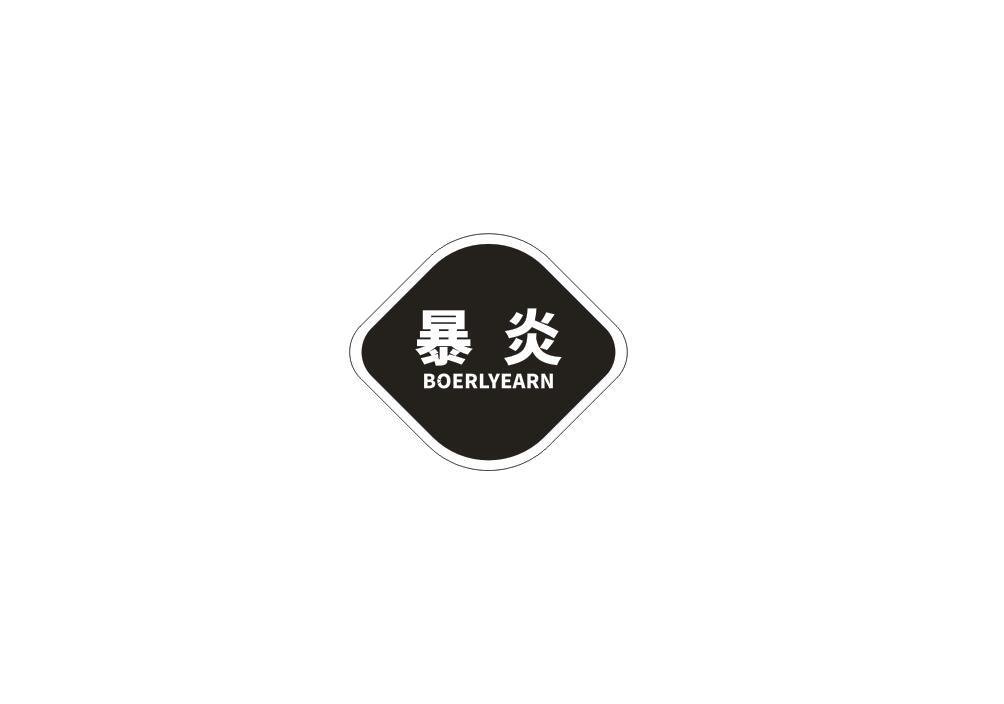 暴炎