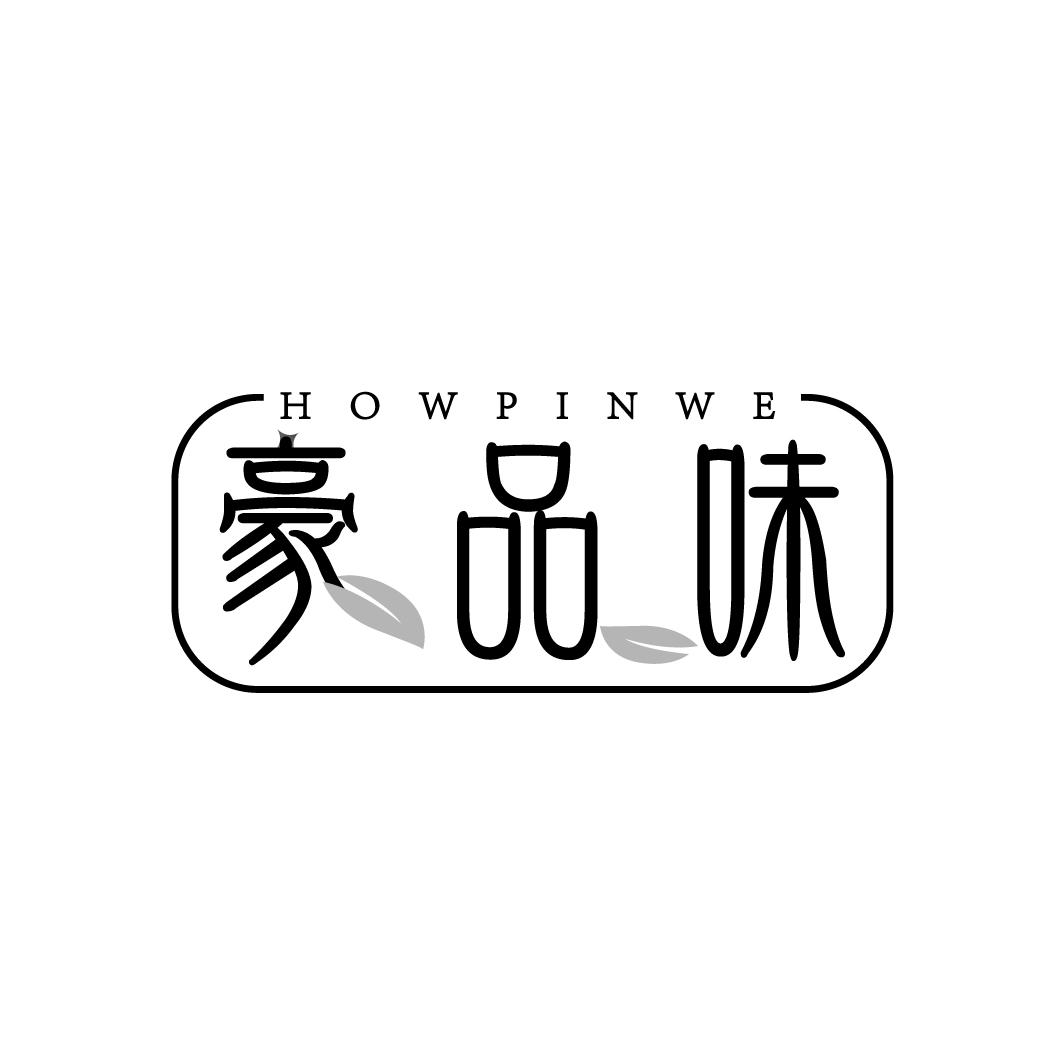 豪品味
HOWPINWE
