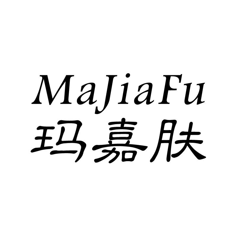 玛嘉肤