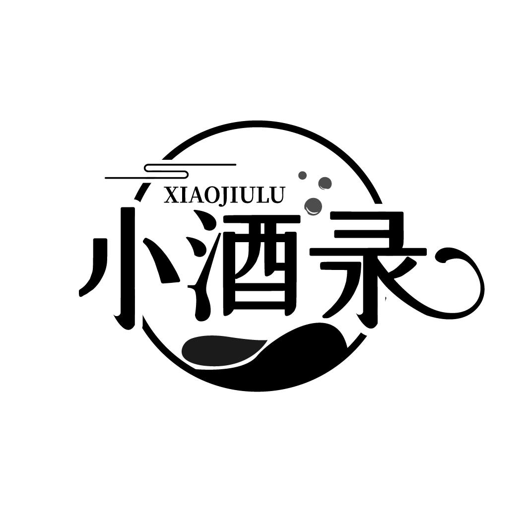 小酒录
XIAOJIULU