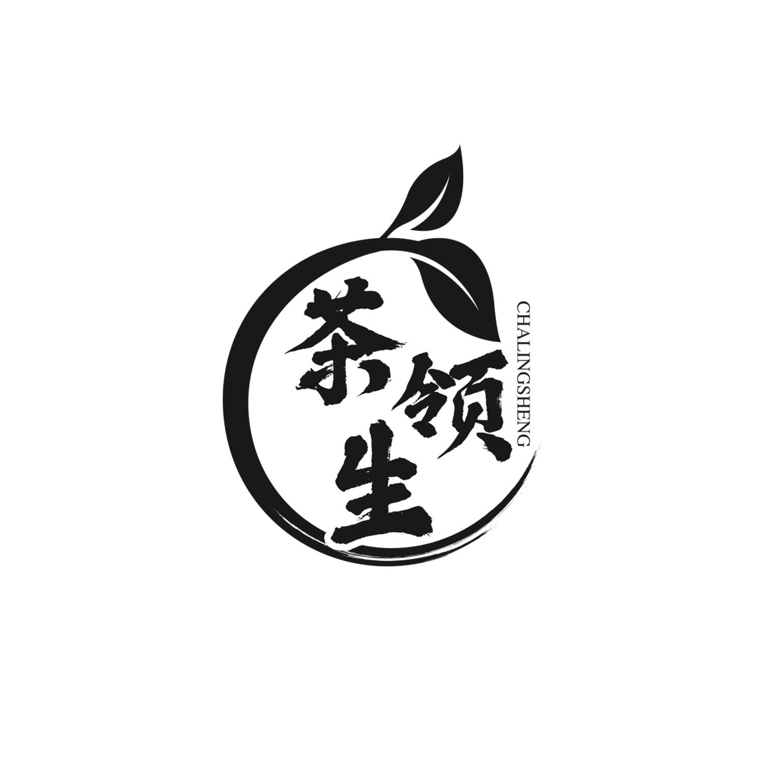 茶领生
CHALINGSHENG