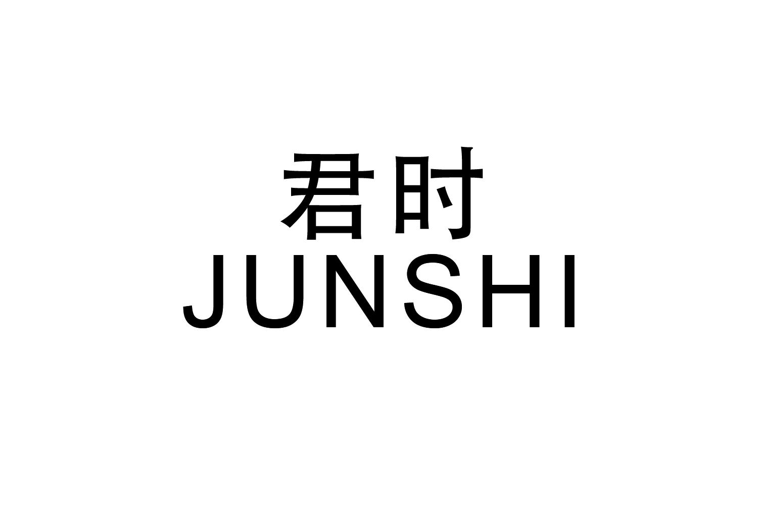 君时
JUNSHI