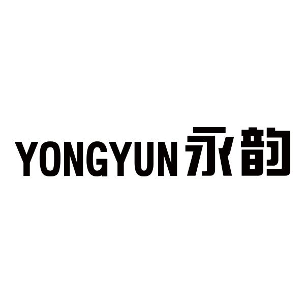 YONGYUN永韵