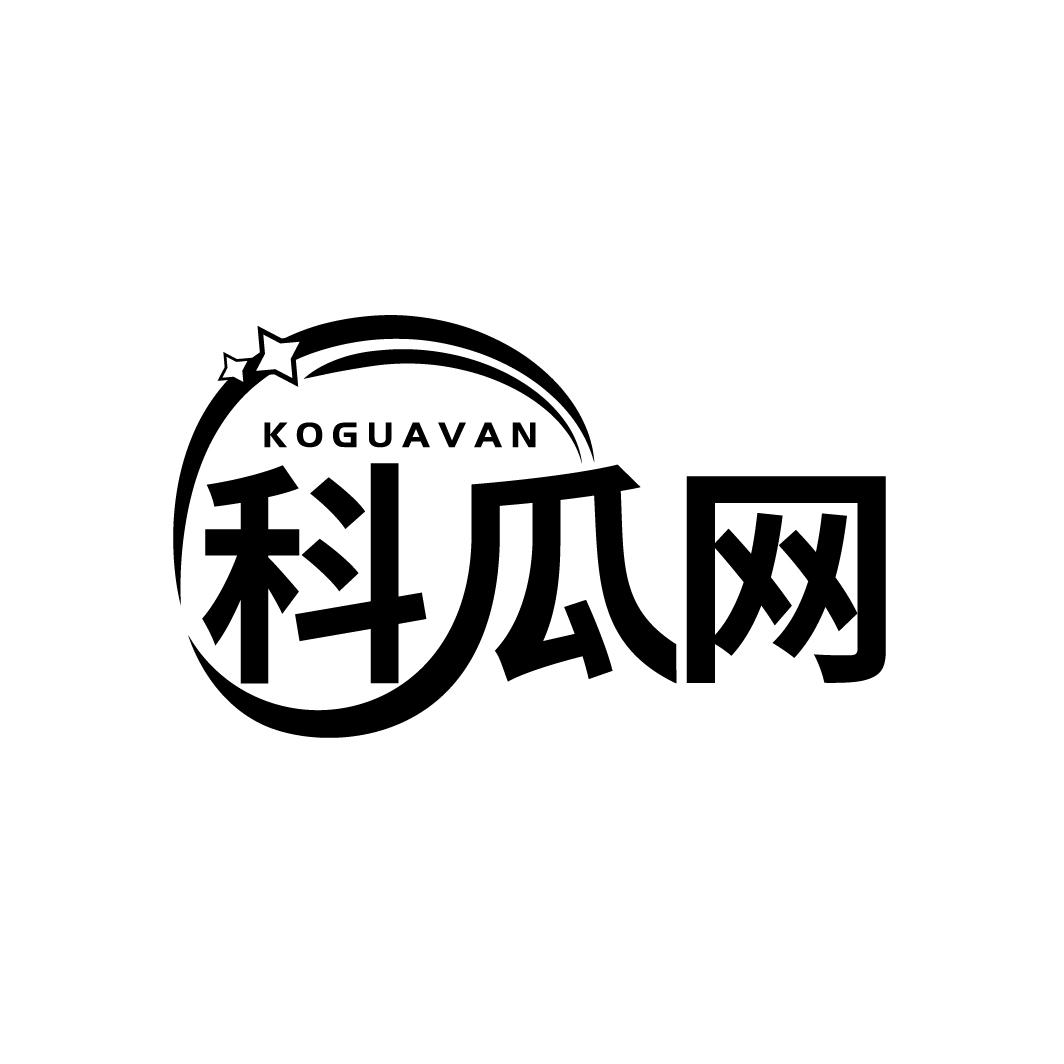 科瓜网
KOGUAVAN