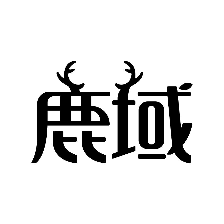 鹿域