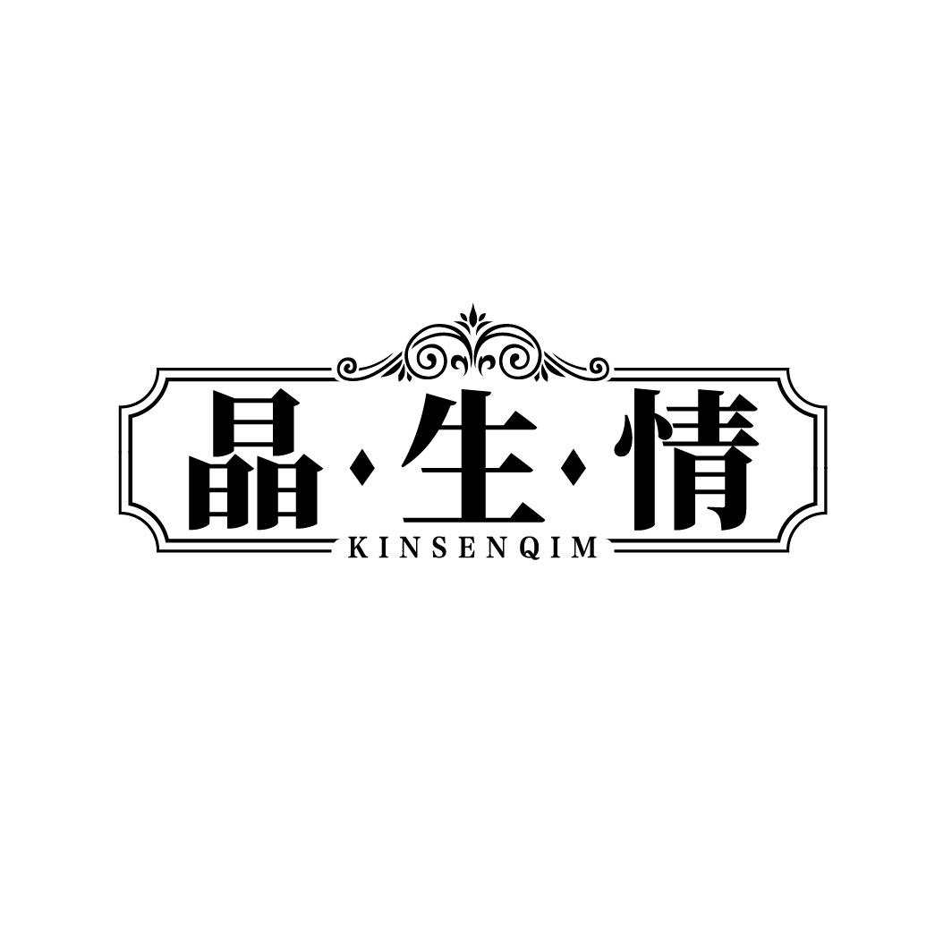 晶生情
KINSENQIM