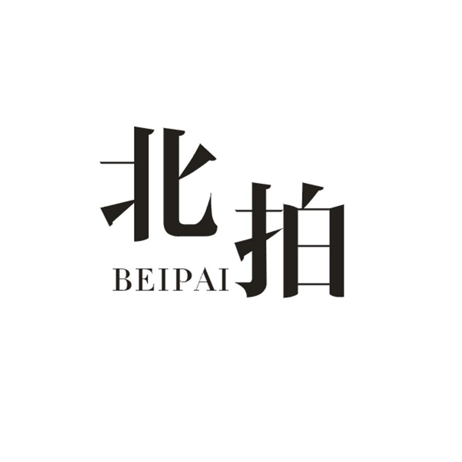 北拍