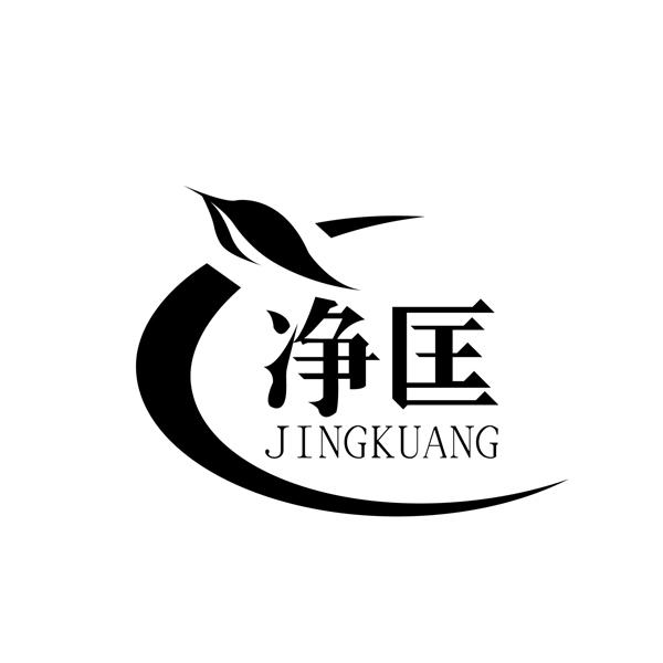净匡JINGKUANG