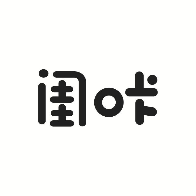 闺咔