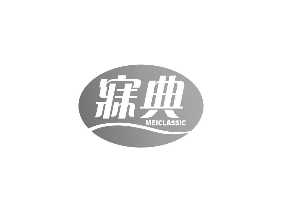 寐典 MEICLASSIC