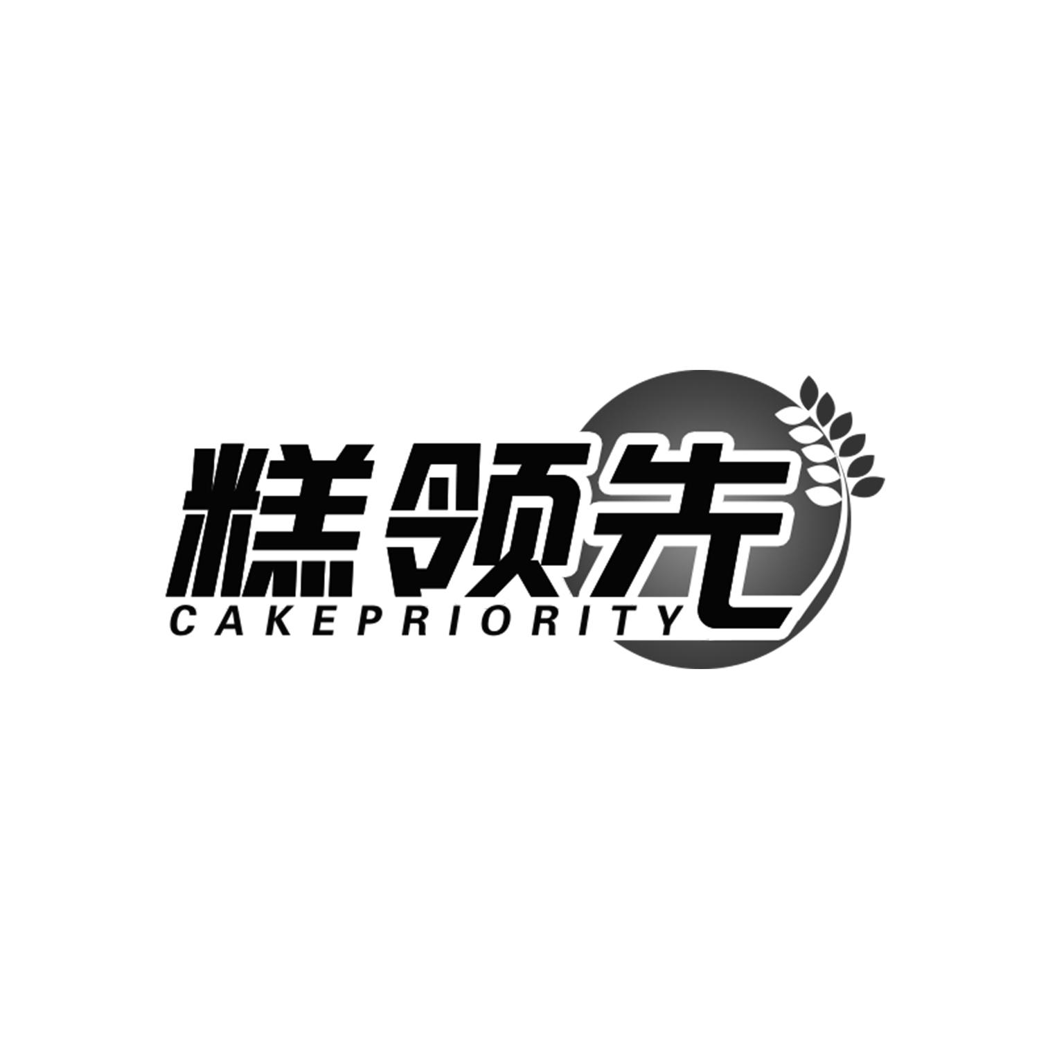 糕领先
CAKEPRIORITY