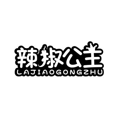 辣椒公主;LAJIAOGONGZHU