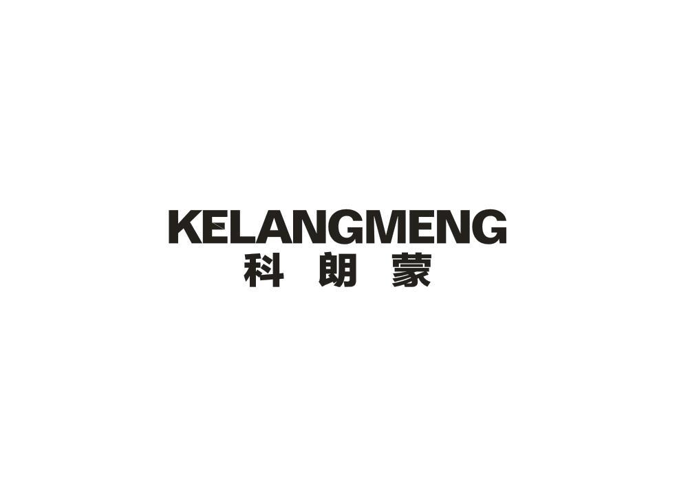 科朗蒙
