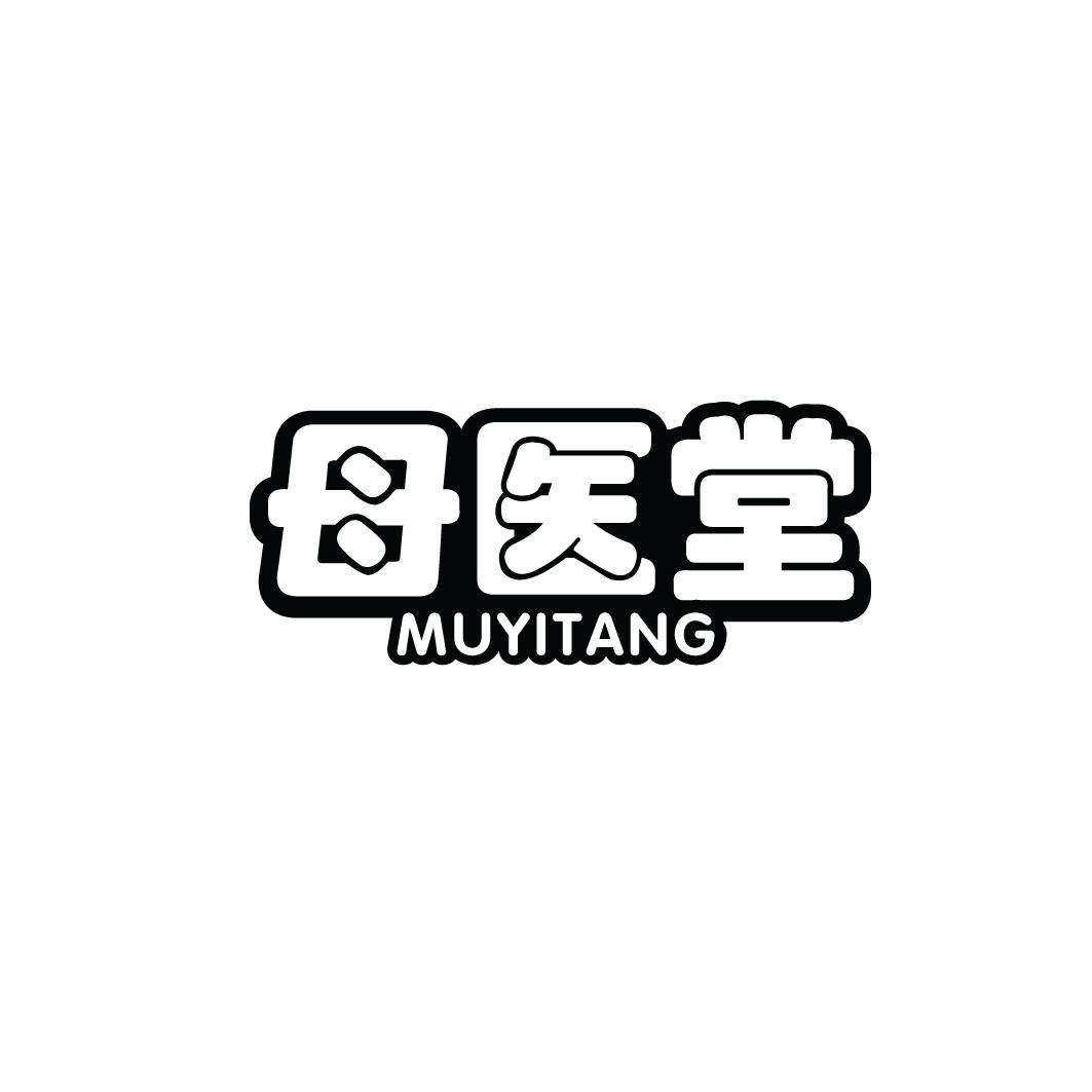 母医堂