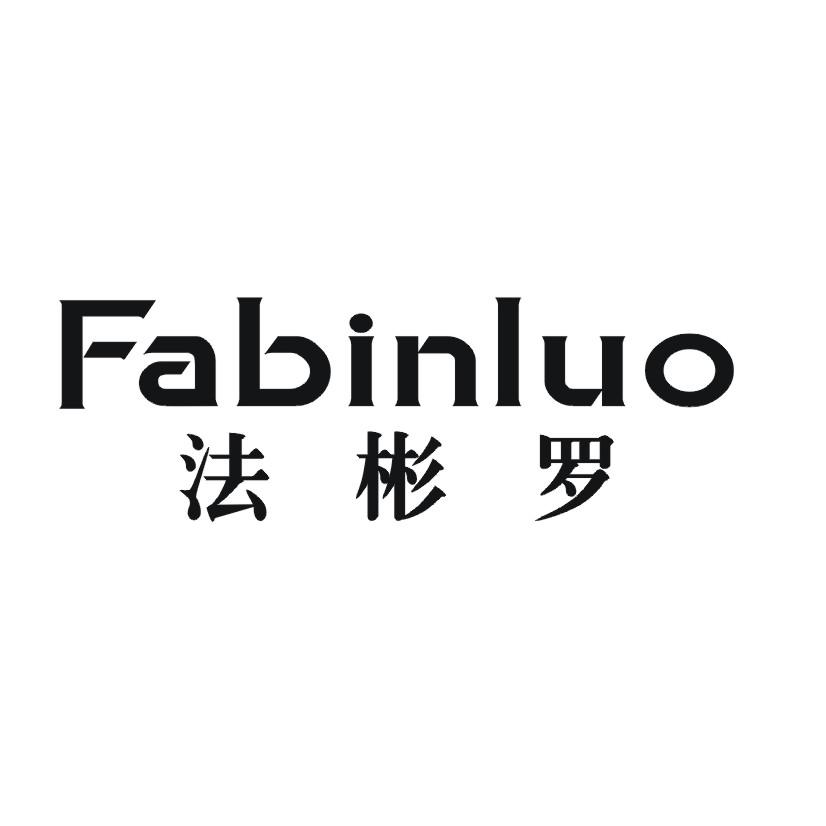 法彬罗