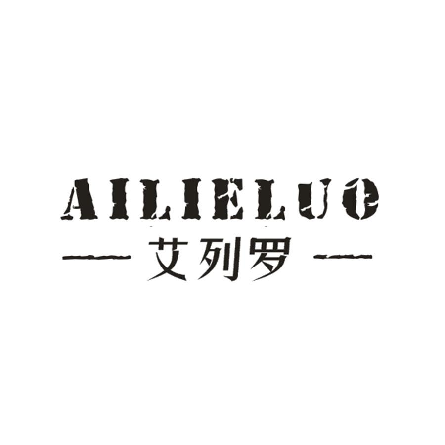艾列罗