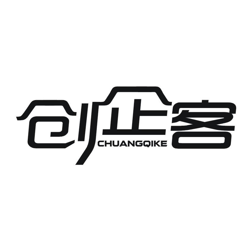 创企客