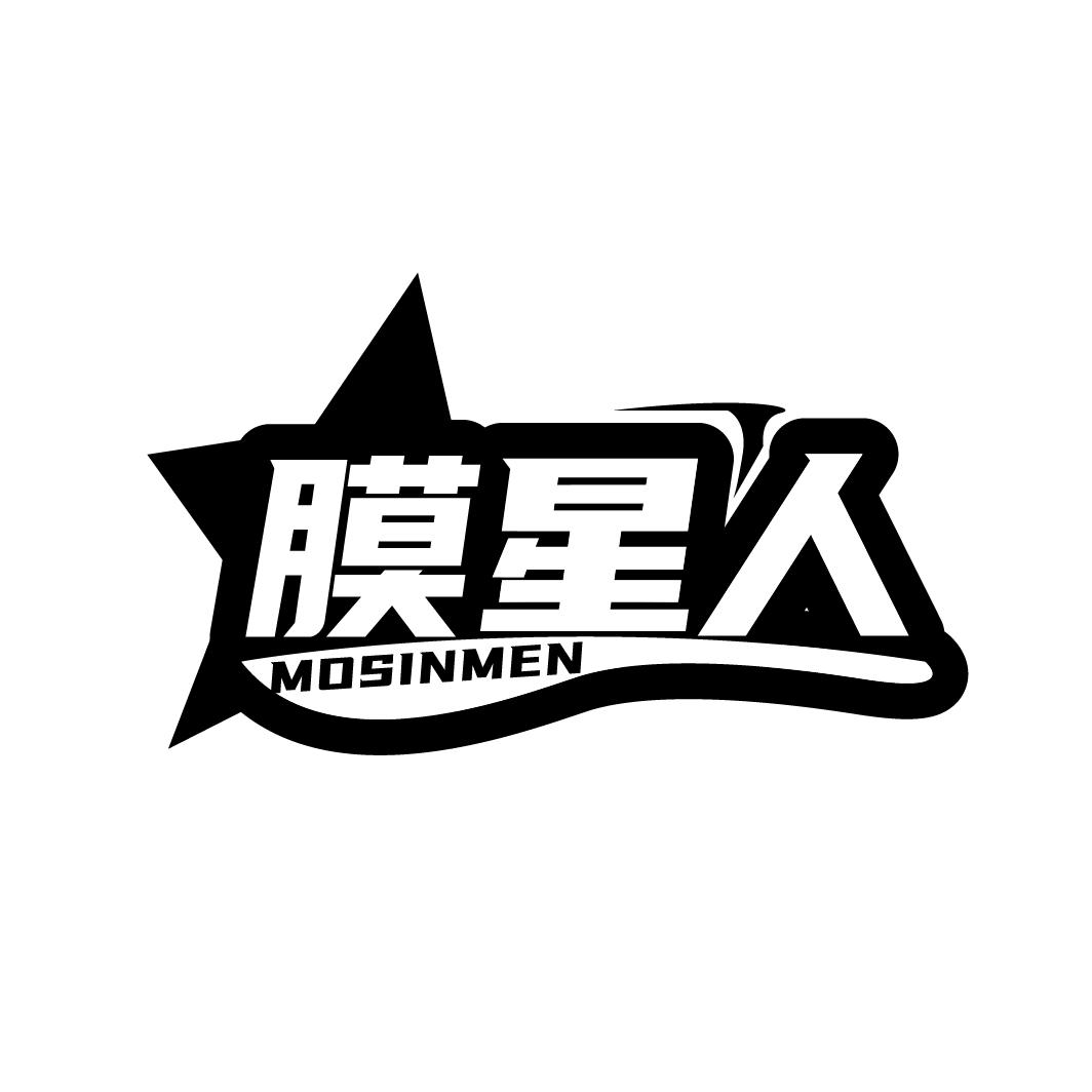 膜星人
MOSINMEN