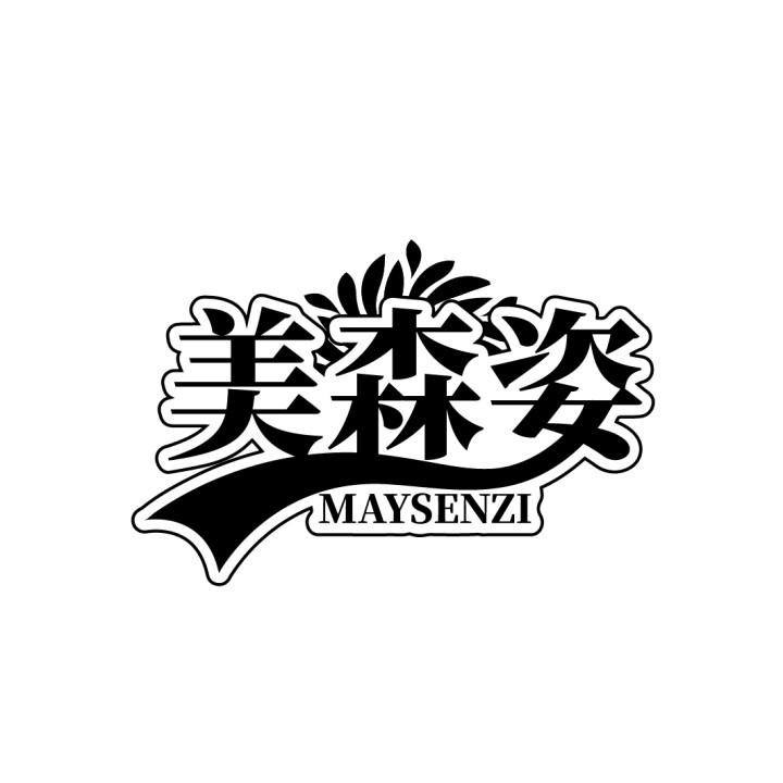美森姿
MAYSENZI