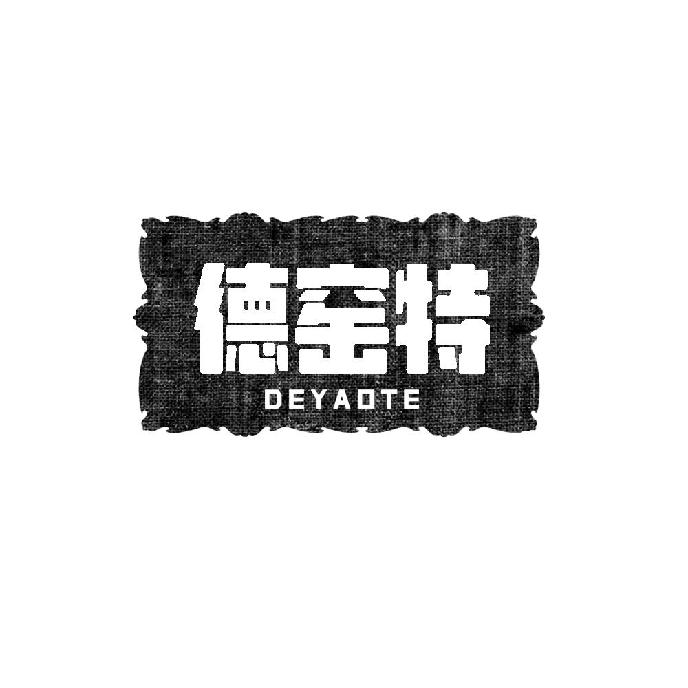 德窑特