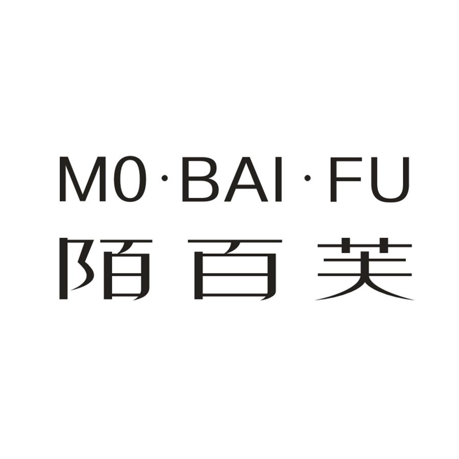 陌百芙