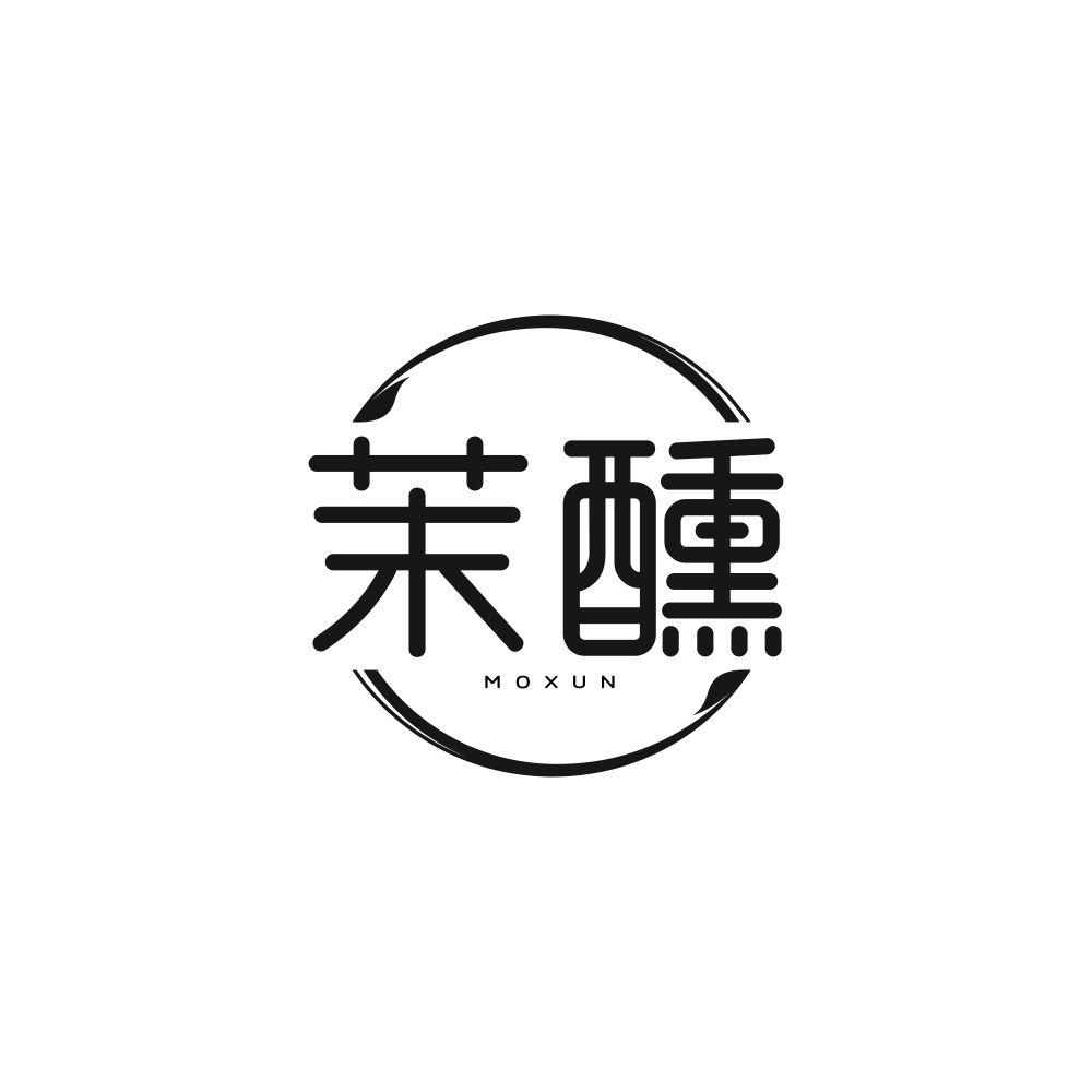 茉醺