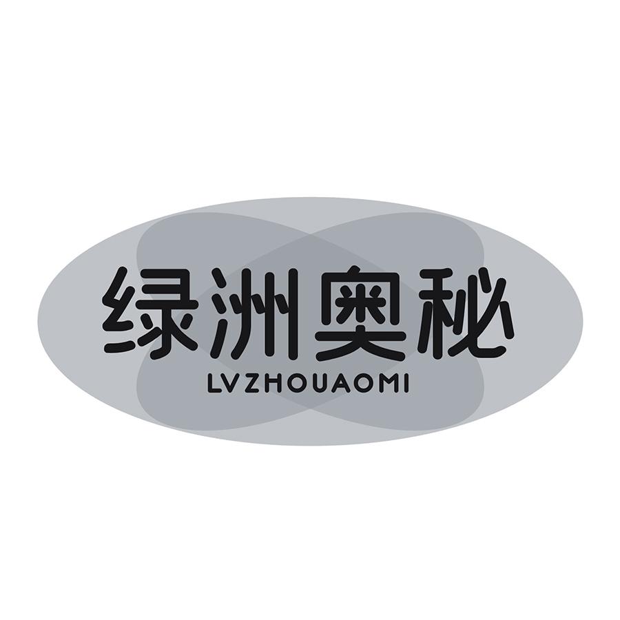 绿洲奥秘
