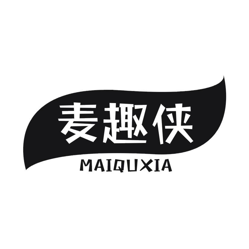 麦趣侠