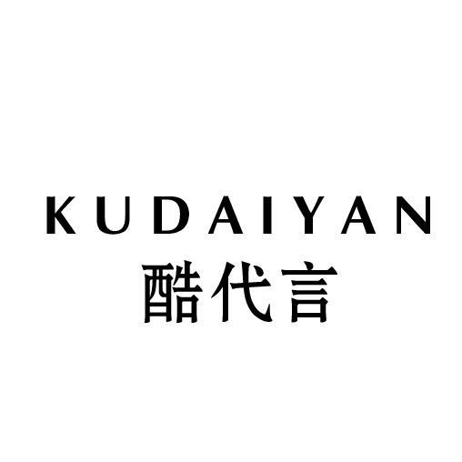 酷代言