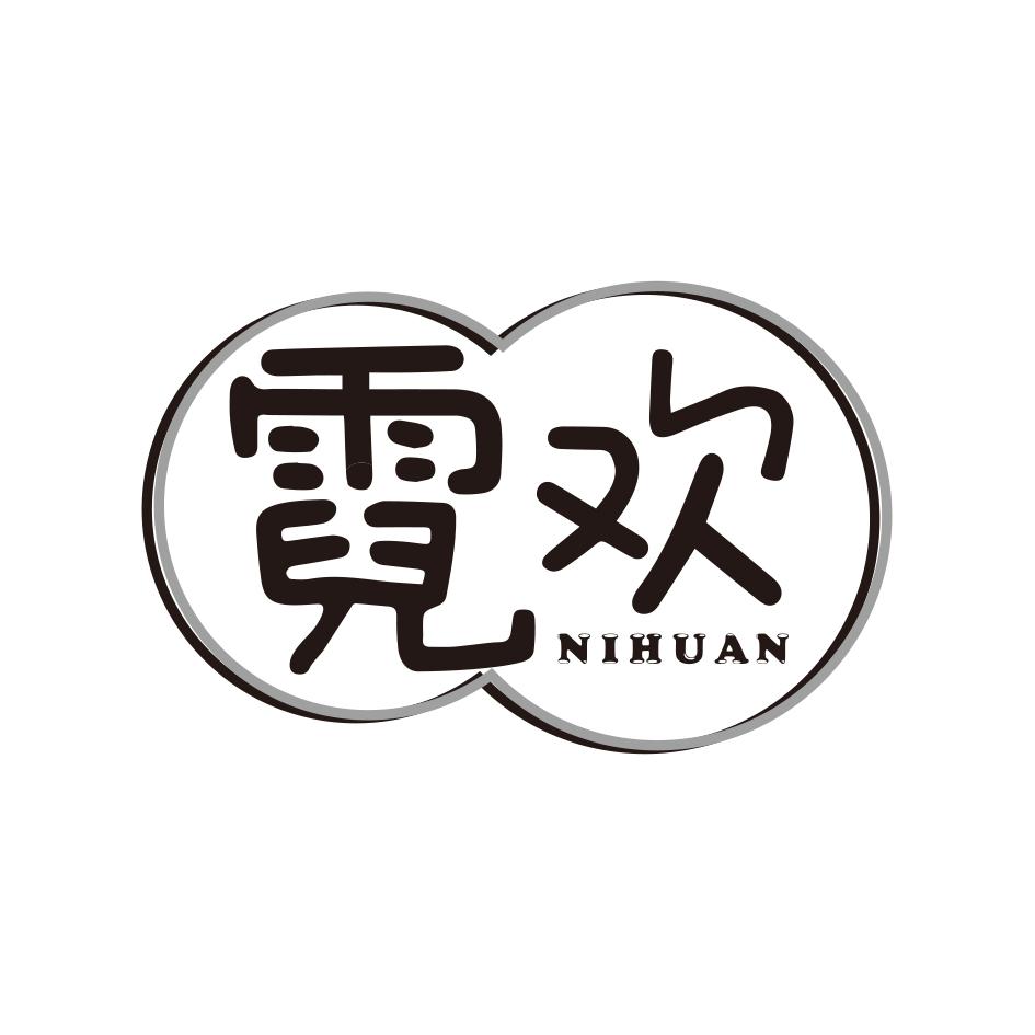 霓欢
NIHUAN