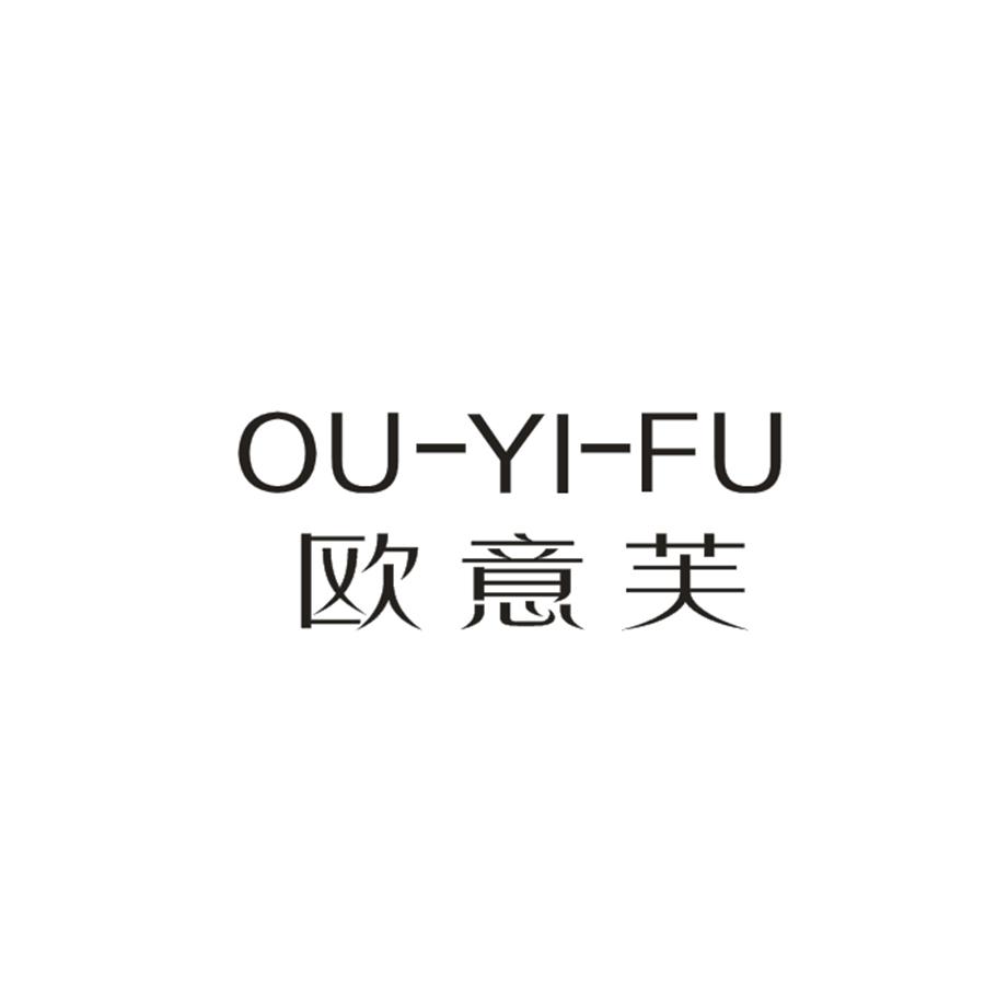 欧意芙