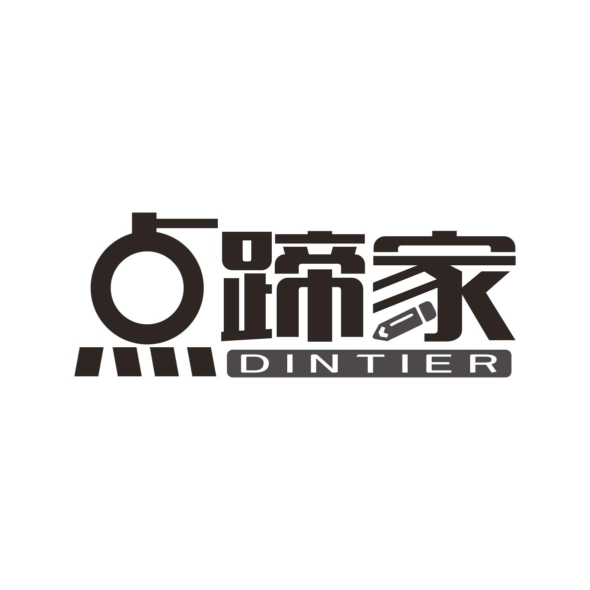 点蹄家
Dintier