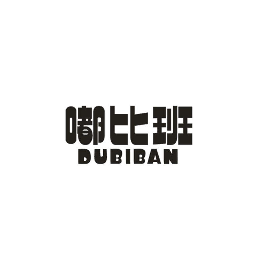 嘟比班