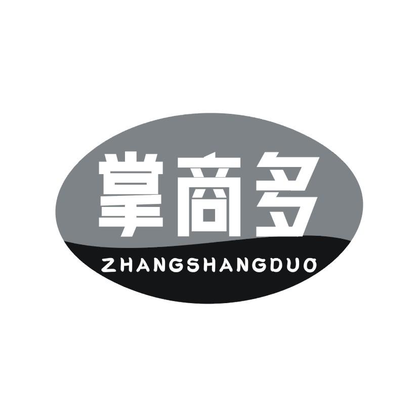 掌商多