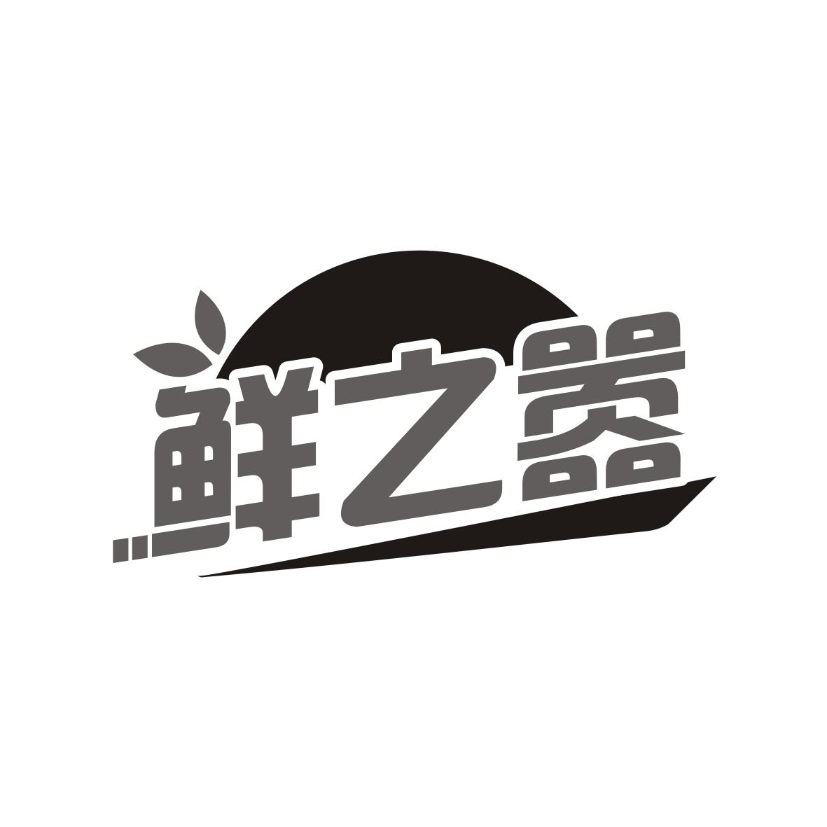 鲜之嚣